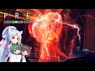 【PREY】東北三姉妹は狩られない！File41【ボイスロイド実況】