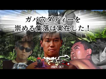 夏のホラー淫ク☆リレー企画2024 15日目「中年村カーゴカルト」