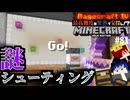 【怒りの宝探しマイクラ】第４の謎はシューティングチャレンジ！【#RAGECRAFT4】 day81【実況】≪#PRAZOKS≫