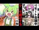リモート会議中ずっとシ○り続けてるバカ【アニメコント】【コント】