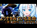 【ORE'N】ハジカミのようすをみているにはコストかかってた説