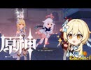 【陰陽】 原神をプレイしてみた　part17