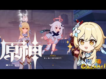 【陰陽】 原神をプレイしてみた　part17