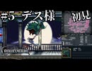 【生放送アーカイブ】『悪魔城ドラキュラ 奪われた刻印』Part5-1 2024.10.12放送分【初見】