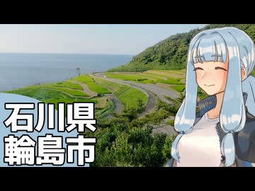 北陸探訪touring #25【石川県/輪島】