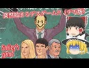 【日本語字幕付】突然始まるデスゲーム？！【ホラーゲーム】【Smiley's game】【ゆっくり実況】