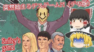 【日本語字幕付】突然始まるデスゲーム？！【ホラーゲーム】【Smiley's game】【ゆっくり実況】