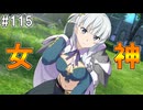 【SAOHR】がんばれキリト！ゴミカス道中～僕がイキり陰キャになった理由～#115【ソードアートオンラインホロウリアリゼーション】