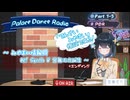 宮舞モカの『パレスダンスレディオ』part1-3
