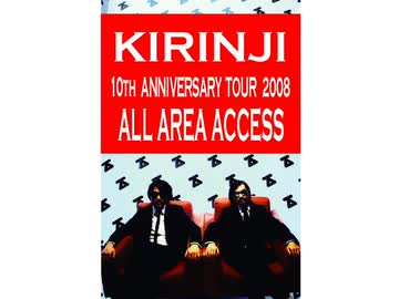 会員限定】2008-12-21 キリンジ 10th Anniv. Premium Live 2008 at