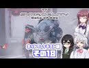 [SYNDUALITY Echo of Ada ネットワークテスト版]六花ちゃんのまったりドリフターライフ その18 [CeVIO AI実況]