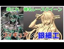 【Ag925】榛名レースクイーンシルバーフィギュア作ってみた【艦隊これくしょん】