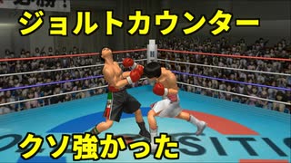 カウンターは最強だった？ジョルトを極めた宮田一郎 VS リカルドマルチネス【はじめの一歩】
