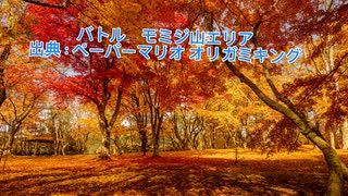【Remix】バトル　モミジ山エリア