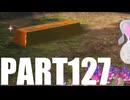 【のんびり実況】ピクミン４【PART127】
