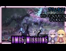 【DMC5】やぁ久しぶりだねゲリュオン＝サン QSください【結月ゆかり・弦巻マキ】