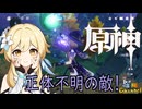 【陰陽】 原神をプレイしてみた　part19