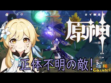 【陰陽】 原神をプレイしてみた　part19