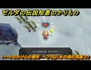 ゼルダの伝説知恵のかりもの　ハートのかけらの場所　ヘブラ山（氷の湖の洞窟上）　＃２７４