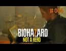 バイオハザード7 NOT A HERO④