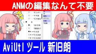 【解説】ANMを編集せずにAviUtlでPSDtoolkitを使うツールを紹介【PSD立ち絵の設定】