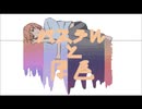 パステルと原色 / 裏命