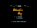 【Jamesのゲーム実況】ファミコン（Famicom/FC）ちゃっくんぽっぷ Chack 'n Pop