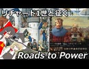 【ゆっくり実況】リチャード1世と征くRoads to Power【CK3】　後編