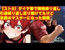 【スト6】ダイヤ帯で降格繰り返し引退繰り返し沼り続けてたけど念願のマスターになった瞬間
