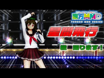 【ＭＭＤ】星間飛行　橙　セーラー服【Ray-MMD1.52　ぱんつ注意】