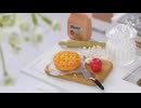 【粘土】ミニチュアのアップルパイ□□【ミニチュアスイーツ】DIY Miniature polymer Clay Tutorial