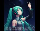 【初音ミク・オリジナル曲】「見上げた空、遠い星 (2024 remaster)」【ミクメタル】