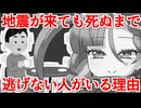 メスガキ先生とヤンデレちゃん横長版６９「正常性バイアス」