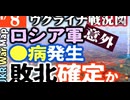 2023年4月8日ウクライナ戦況図