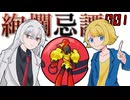 【ポケモンSV】絢爛忌譚：001【プレシャスボール統一】