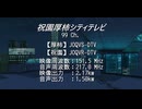 【WhiteCUL・後鬼・他】WhiteCUL さんと後鬼さんと仲間たちに祝園厚柿シティテレビの音楽番組等に出演して頂いた。そして、WhiteCUL さんに電波ジャックをして頂いた。【COM3D2】