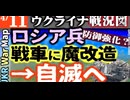 2023年4月11日ウクライナ戦況図