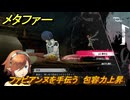 メタファー　ファビアンヌを手伝う　包容力上昇　６月１８日（夜）　メインストーリー攻略　＃４６　【メタファー：リファンタジオ】