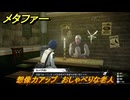 メタファー　想像力アップ　おしゃべりな老人　６月１９日（昼）　メインストーリー攻略　＃４７　【メタファー：リファンタジオ】