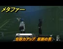 メタファー　包容力アップ　仮面の男　６月１９日（夜）　メインストーリー攻略　＃４８　【メタファー：リファンタジオ】