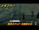 メタファー　説得力アップ　活動家の女　６月２０日（昼）　メインストーリー攻略　＃４９　【メタファー：リファンタジオ】