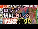 2023年4月13日ウクライナ戦況図