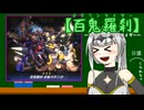 【遊戯王マスターデュエル】No.11ゴブリンに負けちゃうクロワちゃん【COEIROINK実況】