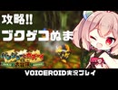 PART5【バンジョーとカズーイの大冒険】茜ちゃんが悪しき魔女を討伐するようです  VOICEROID実況(ボイスロイド実況)
