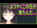 【喫茶ステラと死神の蝶】46　過去一本編までが長かったエロゲ