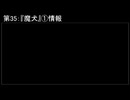 深淵ラジオ(ラジオ風備忘録)35『魔犬』①情報篇