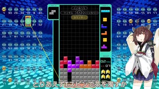 【VOICEROID実況】東北きりたんの毎日テト１チャレンジw 945日目【テトリス99】