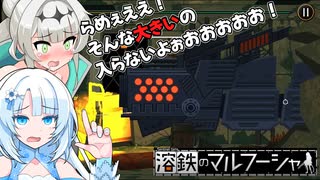 【VOICEVOX実況】WhiteCULと行く楽しい納税生活#4【溶鉄のマルフーシャ】