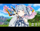【ドラクエ11】3リメイクが出る前にプレイしたい!!#87【voiceroid実況プレイ】