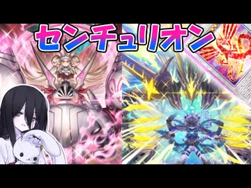【遊戯王マスターデュエル】立ち上がれ１２シンクロ　センチュリオン！VOICEVOX実況】